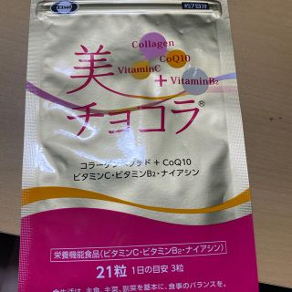 エーザイ(Eisai)の美チョコラ(コラーゲン)