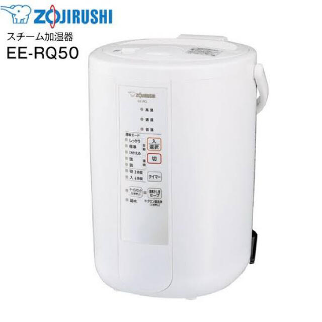 象印 - 象印 スチーム式加湿器 ホワイト EERQ50WA 新品の通販 by