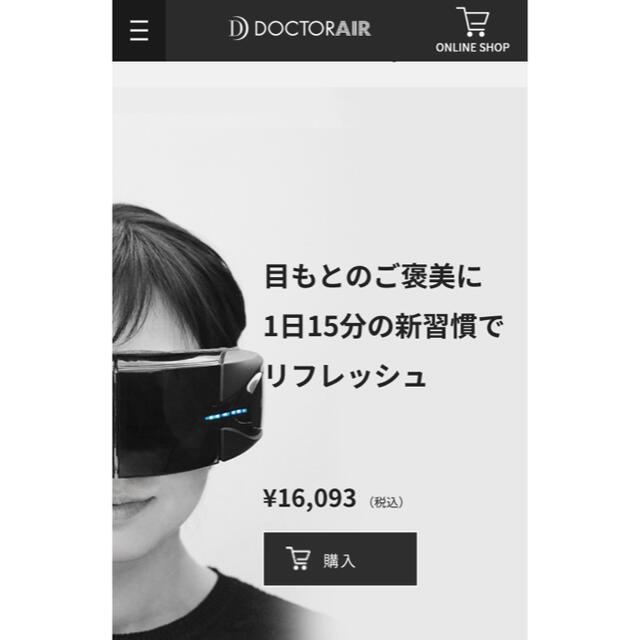 ドクターエア  3Dアイマジック　EM-03WH スマホ/家電/カメラの美容/健康(マッサージ機)の商品写真