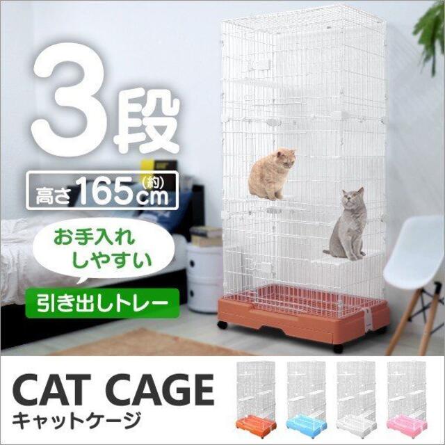 新品★キャット ゲージ 3段 スリム キャスター付き★色選択/p その他のペット用品(猫)の商品写真