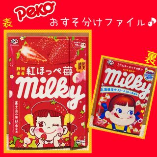 ペコちゃん♡おすそ分けファイル♡milky(カード/レター/ラッピング)