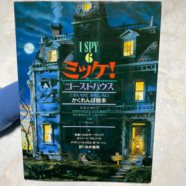 小学館(ショウガクカン)のミッケ！ ６ エンタメ/ホビーの本(その他)の商品写真