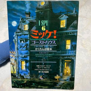 ショウガクカン(小学館)のミッケ！ ６(その他)