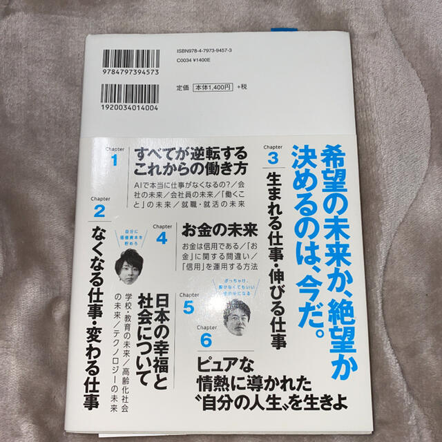 １０年後の仕事図鑑 新たに始まる世界で、君はどう生きるか エンタメ/ホビーの本(ビジネス/経済)の商品写真