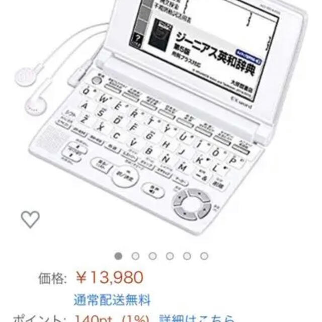 カシオ電子辞書 2