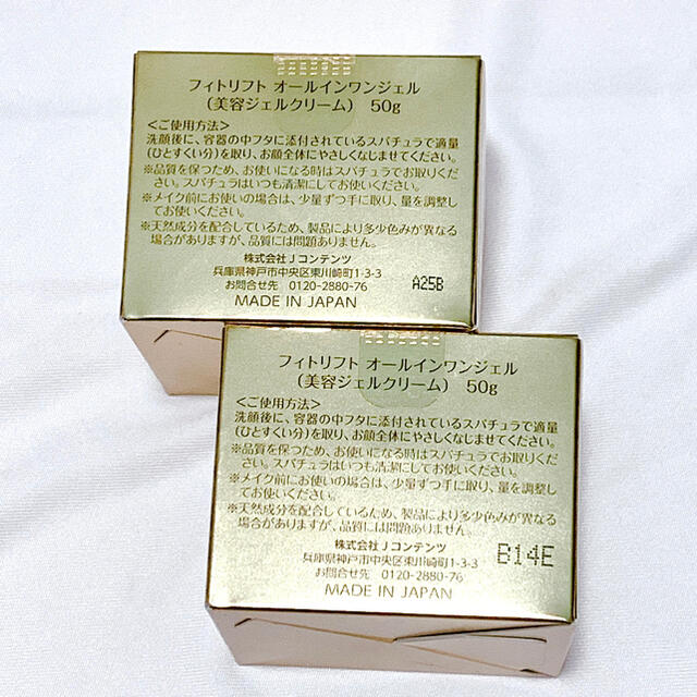 フィトリフト オールインワンジェル 50ｇ×2個 コスメ/美容のスキンケア/基礎化粧品(オールインワン化粧品)の商品写真