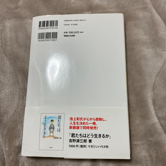 漫画君たちはどう生きるか エンタメ/ホビーの本(人文/社会)の商品写真