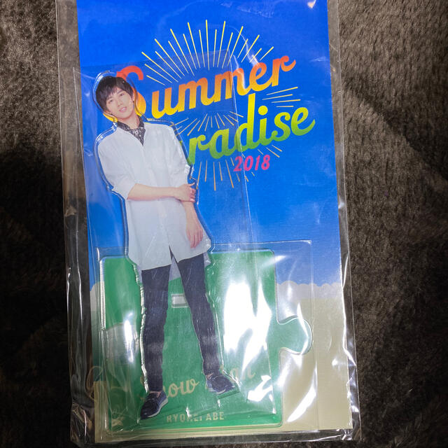 SummerParadise2018 アクリルスタンド 阿部亮平 新作 19200円引き