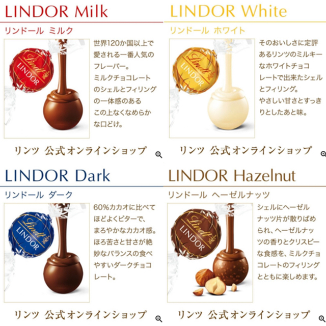 Lindt(リンツ)のリンツ　リンドール　チョコレート　4種20個 食品/飲料/酒の食品(菓子/デザート)の商品写真