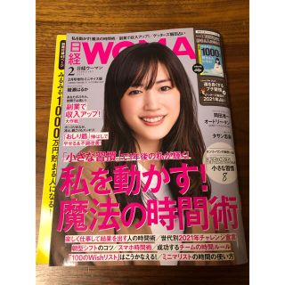 ニッケイビーピー(日経BP)の日経WOMAN (ウーマン) ミニサイズ版 2021年 02月号(その他)