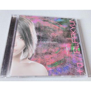 あるふぁきゅん CD(ボーカロイド)