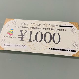 ダイバーシティ東京 プラザ お買い物券 1000円(ショッピング)