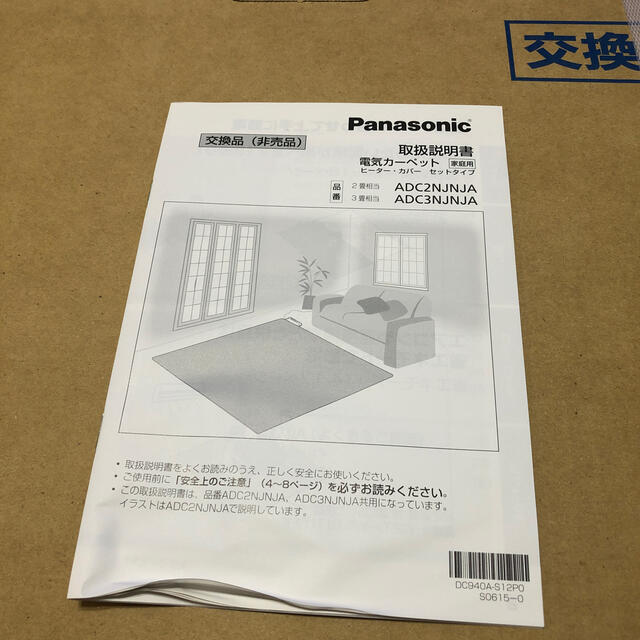 Panasonic(パナソニック)の【新品】ホットカーペット　2畳　パナソニック インテリア/住まい/日用品のラグ/カーペット/マット(ホットカーペット)の商品写真