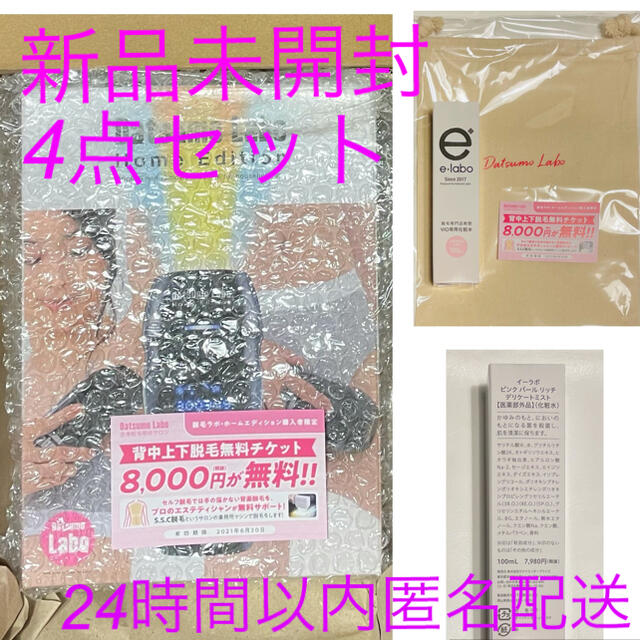 新品未開封】脱毛ラボ・ホームエディション(家庭用脱毛器) ブラック 4