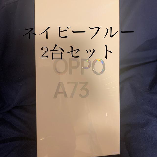 OPPO A73 ネイビーブルー CPH2099-BL