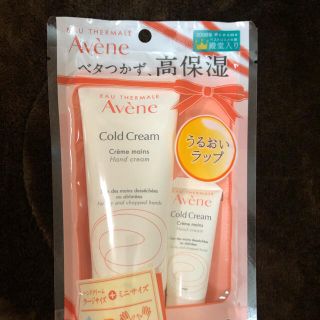 アベンヌ(Avene)のアベンヌ薬用ハンドクリーム限定セット(ハンドクリーム)