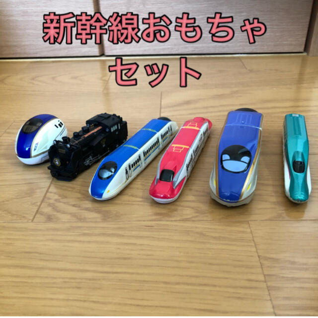 新幹線おもちゃ各種 キッズ/ベビー/マタニティのおもちゃ(電車のおもちゃ/車)の商品写真