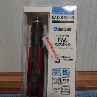 ケンウッド(KENWOOD)のFMトランスミッター(車内アクセサリ)