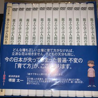 親子で学ぶ人間の基本DVD 知育　教育(住まい/暮らし/子育て)