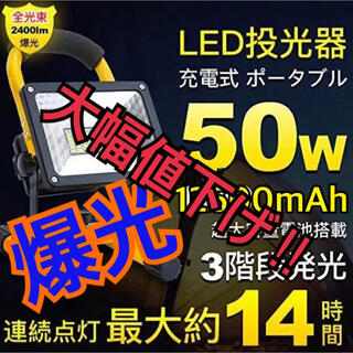 マキタ144V最安数量限定特別価格にて！ マキタ ML185 改 作業灯 300W！