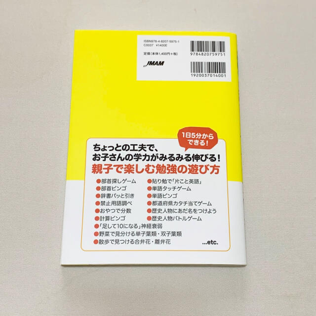 小室尚子 楽しく遊ぶように勉強する子の育て方 教育本 親勉 エンタメ/ホビーの本(住まい/暮らし/子育て)の商品写真