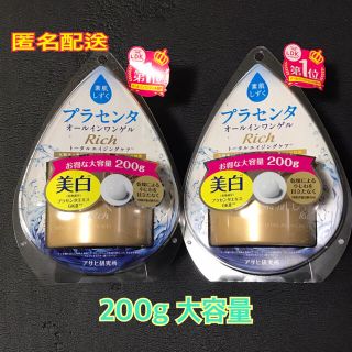 アサヒ(アサヒ)の【匿名配送】2個セット　素肌しずく200g オールインワンジェル　アサヒゲルS(オールインワン化粧品)