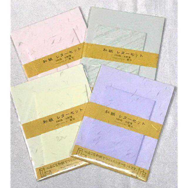 和紙　レータセット　４色 ハンドメイドの文具/ステーショナリー(カード/レター/ラッピング)の商品写真