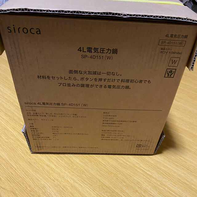 siroca 電気圧力鍋 SP-4D151(スロー調理機能付き)調理機器