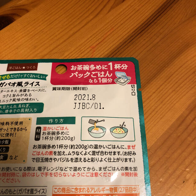 KAGOME(カゴメ)のまぜるだけで ガパオ風ライス 4袋セット カゴメ 食品/飲料/酒の加工食品(レトルト食品)の商品写真