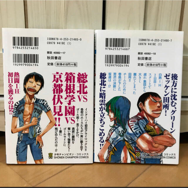 弱虫ペダル 13巻、14巻 エンタメ/ホビーの漫画(少年漫画)の商品写真