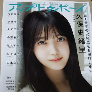 ノギザカフォーティーシックス(乃木坂46)のUTB (アップ トゥ ボーイ) 2020年 10月号　付録なし(その他)