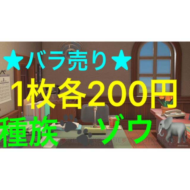 Nintendo Switch(ニンテンドースイッチ)のどうぶつの森 amiiboカード ◆ゾウ　バラ売り各200円◆ エンタメ/ホビーのアニメグッズ(カード)の商品写真