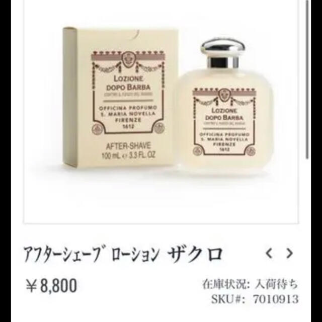 Santa Maria Novella(サンタマリアノヴェッラ)のサンタマリアノヴェッラ オーデコロン　アフターシェーブローション コスメ/美容のシェービング(シェービングローション)の商品写真