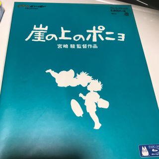 崖の上のポニョ Blu-ray(アニメ)