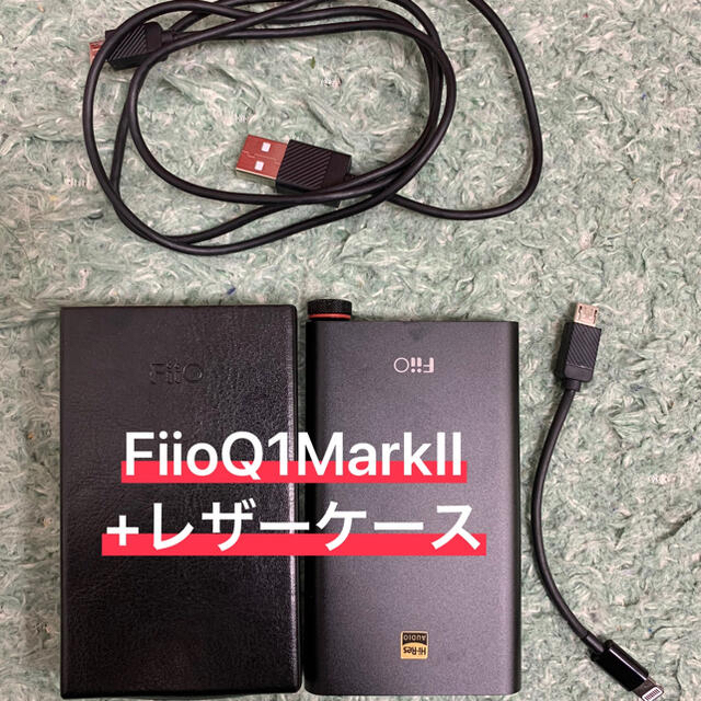 クーポン期間限定>>Fiio Q1MarkII +レザーケース