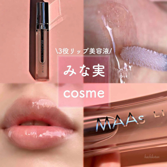 MAAｓ LIP SERUM （マースリップセラム） 001 ダマスクローズの通販 by ...