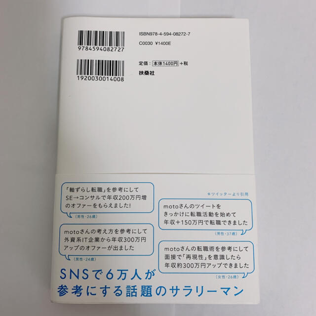 転職と副業のかけ算 生涯年収を最大化する生き方 エンタメ/ホビーの本(ビジネス/経済)の商品写真