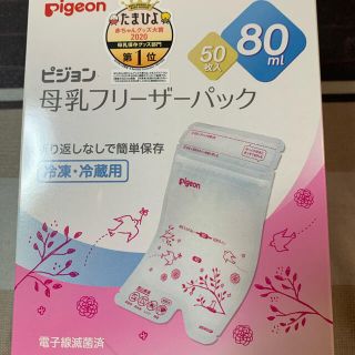 ピジョン(Pigeon)のピジョン 母乳フリーザーパック(その他)