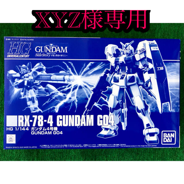 XYZ様専用　ＨＧ 1/144 ガンダム４号機 プレミアムバンダイ | フリマアプリ ラクマ