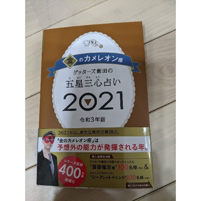 カメレオン 金 2021 の