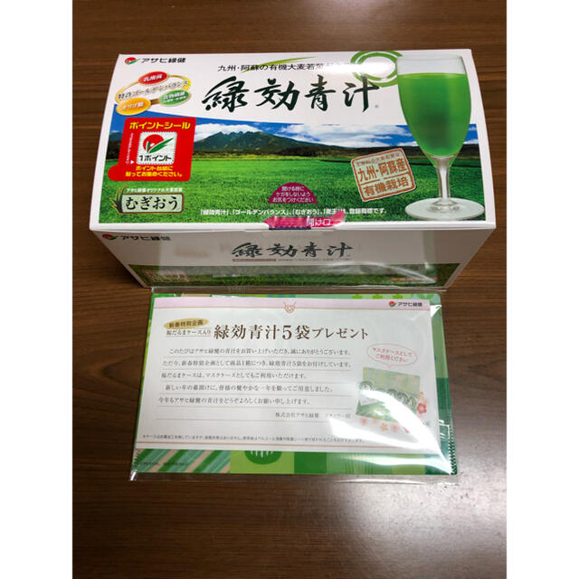【今月届いたばかりの新品】緑効青汁90袋＋プレゼント分5袋（アサヒ緑健）