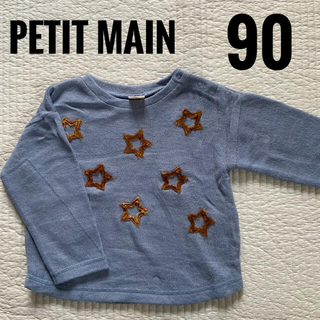 petit main(プティマイン)の90 petit main スター柄　ブルーニット キッズ/ベビー/マタニティのキッズ服男の子用(90cm~)(ニット)の商品写真