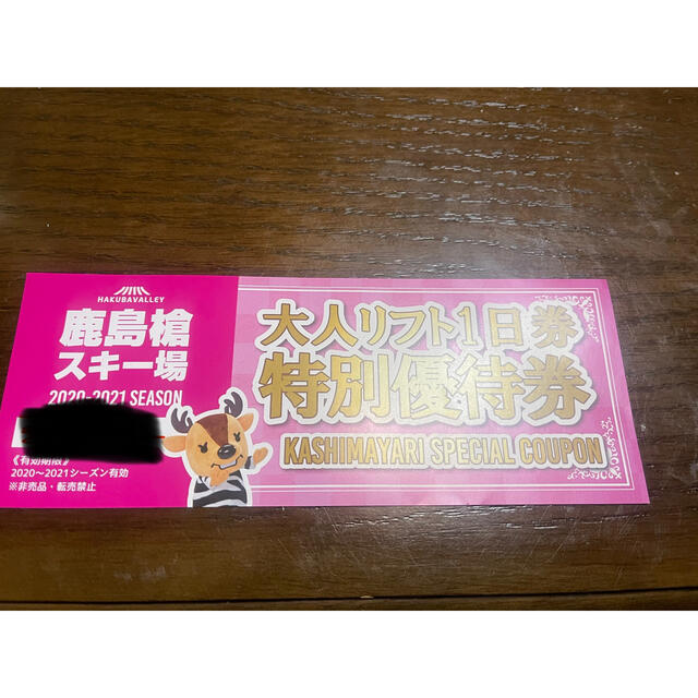 鹿島槍スキー場　リフト1日券 チケットの施設利用券(スキー場)の商品写真