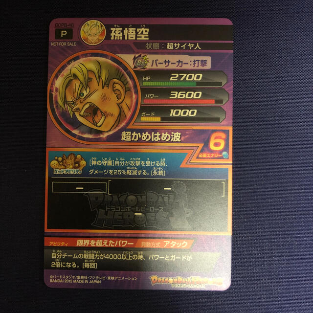 ドラゴンボール - 孫悟空 GDPB-46 プロモ 鳥山明デザイン ドラゴンボール - 孫悟空 GDPB-46 プロモ 鳥山明デザイン