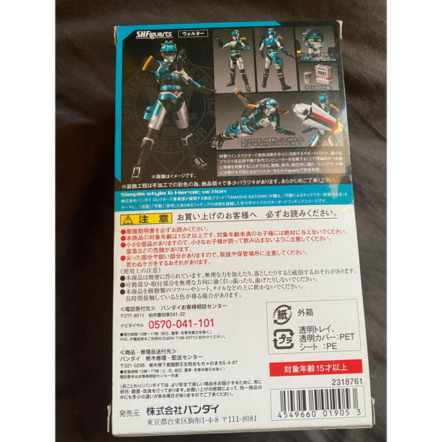 s.h.フィギュアーツ　特警ウインスペクター　ウォルター　新品未開封