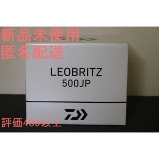 新品未使用 ダイワ レオブリッツ 500JP [2020年モデル](リール)