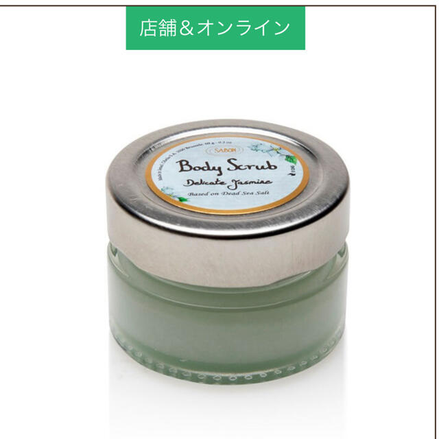 SABON(サボン)のSABON ボディスクラブ　デリケートジャスミン コスメ/美容のボディケア(ボディスクラブ)の商品写真