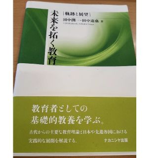 未来を拓く教育(人文/社会)