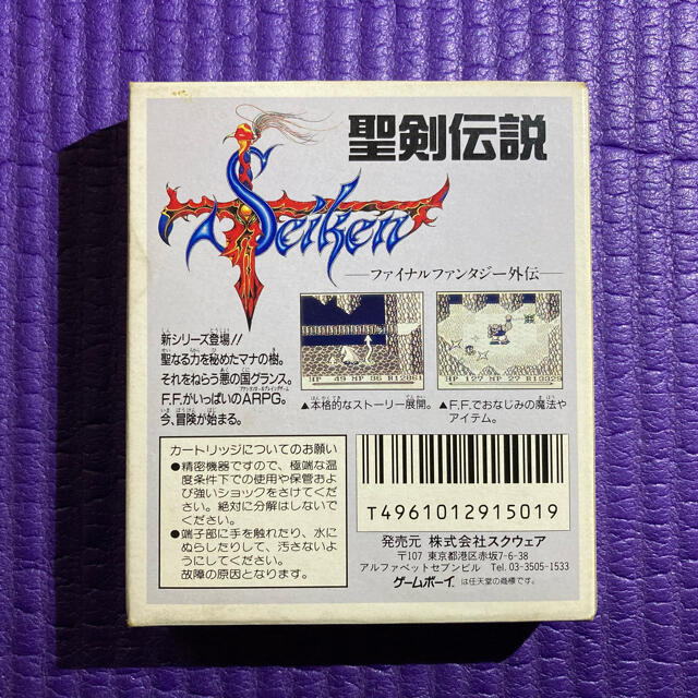 ゲームボーイソフト　聖剣伝説　ファイナルファンタジー外伝　攻略本付き 1