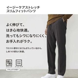 ユニクロ(UNIQLO)のイージーケアストレッチスリムフィットパンツ(スラックス)